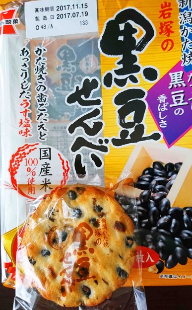 写真: 岩塚製菓　黒豆せんべえ