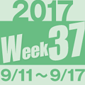 2017week37