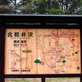 写真: 北軽井沢見所マップ