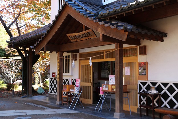 懐古神社社務所