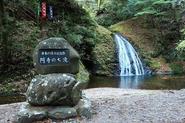 写真: 日本の滝百選「阿寺の七滝」