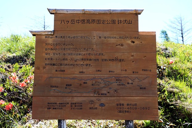 写真: 鉢伏高原展望図