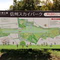 松本平広域公園「信州スカイパーク」