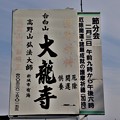 写真: 道路脇に建つ「大龍寺」標