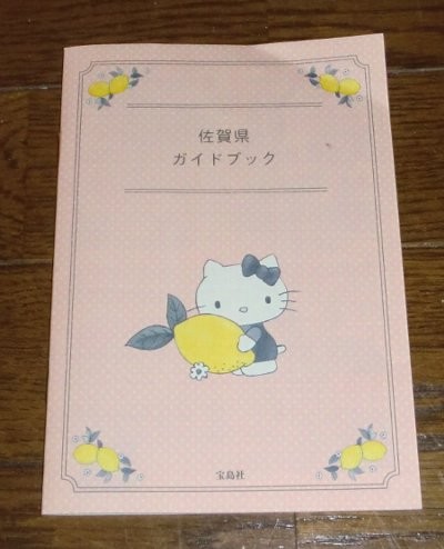 HELLO KITTY有田焼小皿BOOK