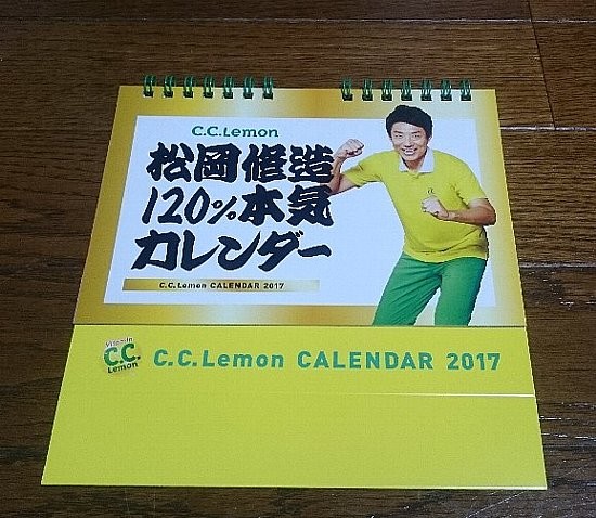 Photos: ファミリーマート・サークルＫサンクス限定 松岡修造120％本気カレンダー
