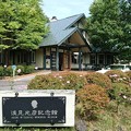 写真: 軽井沢旅行4 浅見光彦記念館