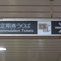 写真: 大阪メトロポートタウン東駅・定期券うりば・ニュートラムマーク