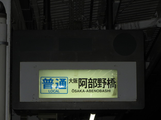 写真: 近鉄河内長野駅・回転式行先表示器