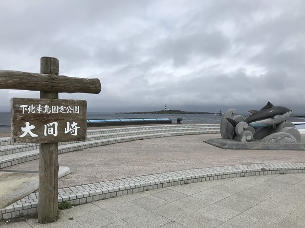 写真: 本州最北端の地　大間崎　本州最北端の碑　横