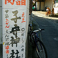 Photos: 08,子守神社初詣貼り紙.jpg