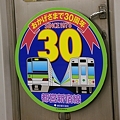 新宿線30周年記念ヘッドマーク