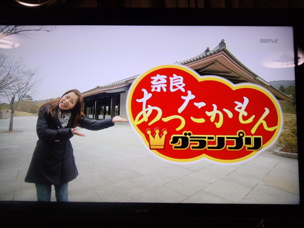 今、奈良テレビで、『あった...
