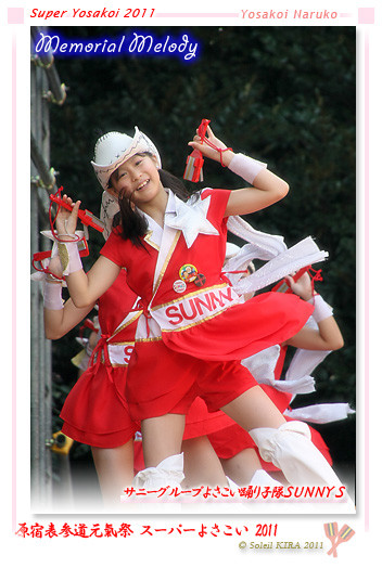 写真: サニーグループよさこい踊り子隊ＳＵＮＮＹＳ_12 - 原宿表参道元氣祭 スーパーよさこい 2011
