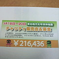 写真: 3/17〜20にケイオー笹塚店で行いました「東日本大震災チャリティー募金...