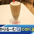 Photos: 平成〜令和へ何度もやって来るタピオカブーム　cari.jp
