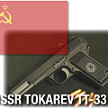 写真: USSR TOKAREV TT-33