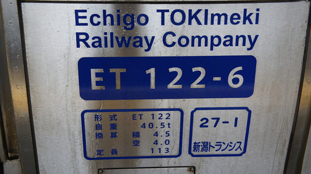 写真: えちごﾄｷめき鉄道 ET122形 K6