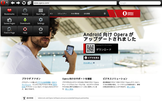 Opera Mobile for Windows：Oメニュー