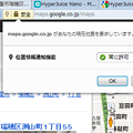 写真: Opera 12：位置情報通知機能（Googleマップ）