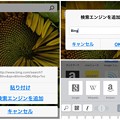 写真: Opera Mini 8：検索エンジンを追加（Bing） - 5