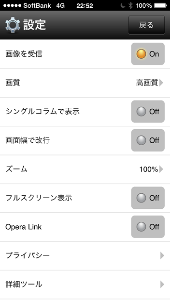 Yandex Opera Mini 7.0.5：設定も全て日本語化される！