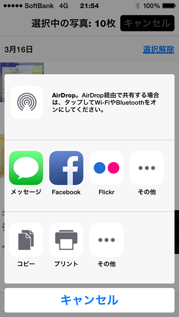 iOS 8：写真アプリの共有メニュー