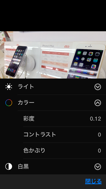 iOS 8：写真アプリの編集画面 - 04（色の調整）