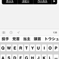 写真: iOS 8：日本語入力時、確定した単語を再変換可能に！