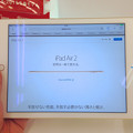 iPad Air 2 No - 3：横持ちで公式HPページ表示