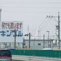 写真: 東名高速から見えた「ツインアーチ138」 - 2