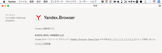 Yandex Browser Alpha：Aboutページに「Opera Turboで実現」の文字！？ - 1