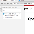 写真: Opera 12のパネル風の機能を実現する拡張「vTabs - Opera」- 6：ブックマーク