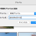 写真: OSX「写真」アプリ：アルバム作成