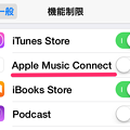 iOS 8.4「ミュージック」アプリ：「Connect」を機能制限で削除可能！ - 1