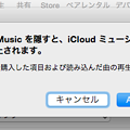 iTunes 12.2：「Apple Music」は設定で非表示可能！ - 2