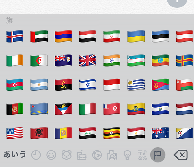 iOS 9.1：沢山の国旗の絵文字が追加！ - 1