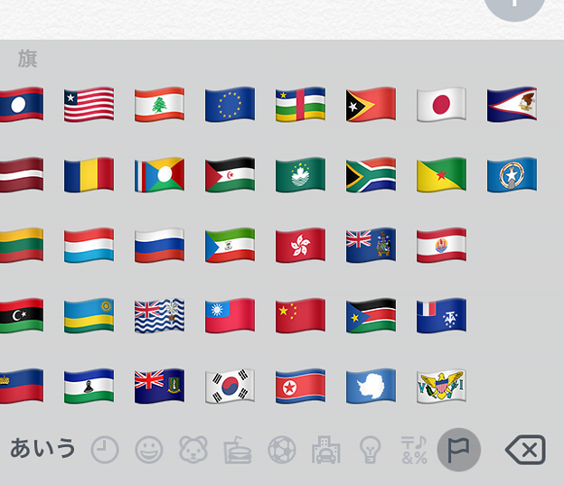 iOS 9.1：沢山の国旗の絵文字が追加！ - 7