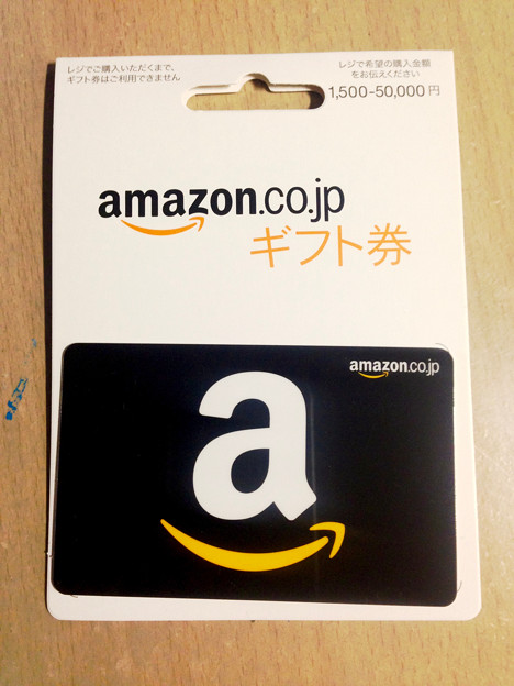 Amazonギフト券（バリアブルカード） - 1