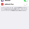 写真: iOS 9 Safariの広告ブロック拡張の設定 - 2：設定画面