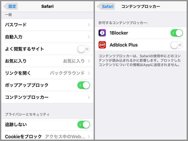 写真: iOS 9 Safariの広告ブロック拡張の設定 - 3：設定方法