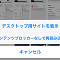 iOS 9 Safari：アドレスバー長押しで「コンテンツブロッカーなしで再読み込み」- 2（フォト蔵）