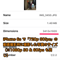 iPhone 6s：HD動画撮影中に撮影した写真のサイズ - 1