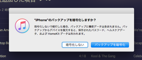 iTunes 12.3：「iPhoneのバックアップを暗号化するか？」と尋ねるアラート - 1
