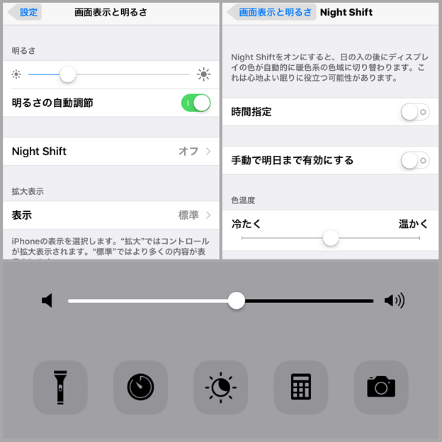 写真: iOS 9.3：「Night Shift」は設定アプリだけでなくコントロールセンターでも有効・無効可能 - 1