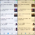 写真: iOS 9.3：「Night Shift」モードの有効・無効比較 - 1（Twitter公式アプリ）
