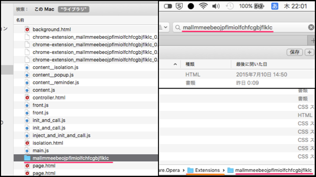 Mac OS X El Capitan：FinderでOpera拡張のファイルを検索