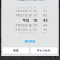 名古屋市交通局の公式スマホアプリ「なごや乗換ナビ」- 8：出発時刻等の設定