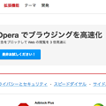 Operaアドオン：ネイティブ広告ブロック機能無効時に表示される機能紹介のバナー - 2