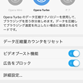 Opera Mini 14.0.0：広告ブロック機能を搭載…したけど、Turbo利用時のみ - 3（有効）
